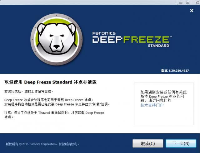 㻹ԭ-DeepFreeze-㻹ԭ v8.60.20.5592ƽ