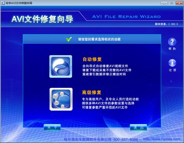宏宇AVI文件恢复向导-宏宇AVI文件恢复向导下载 v2.000.8官方版本
