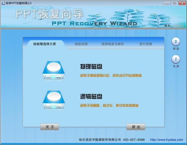 宏宇PPT文件恢复向导-宏宇PPT文件恢复向导下载 v2.0官方版本