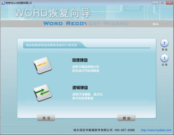 宏宇Word文件恢复向导-宏宇Word文件恢复向导下载 v2.000.9官方版本