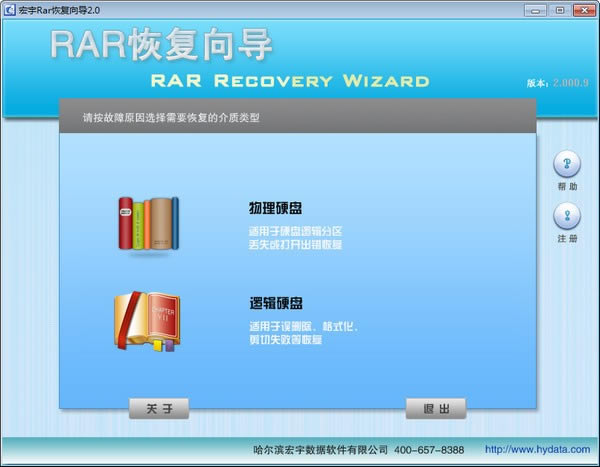 宏宇RAR文件恢复向导-宏宇RAR文件恢复向导下载 v2.000.9官方版本