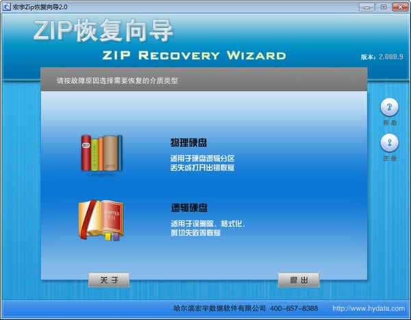 宏宇ZIP文件恢复向导-宏宇ZIP文件恢复向导下载 v2.000.9官方版本