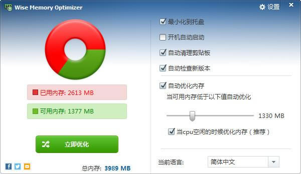 Wise Memory Optimizer-ڴŻ-Wise Memory Optimizer v4.1.1.113ٷ