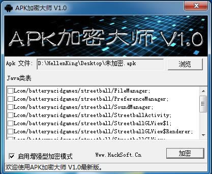 APK加密大师-APK加密大师下载 v3.0官方版本