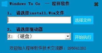 Windows To Go-nt6硬盘安装工具-Windows To Go下载 v1.2绿色版