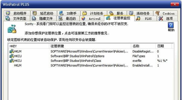 WinPatrol Plus(系统看门狗)-系统安全辅助软件-WinPatrol Plus(系统看门狗)下载 v24.5汉化绿色版