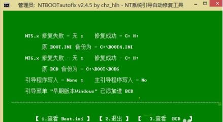 ntbootautofix-NT系统引导自动修复工具-ntbootautofix下载 v2.5.7绿色版
