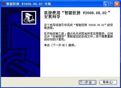 智能狂拼-中文之星智能狂拼-智能狂拼下载 v2008.08.02官方版本