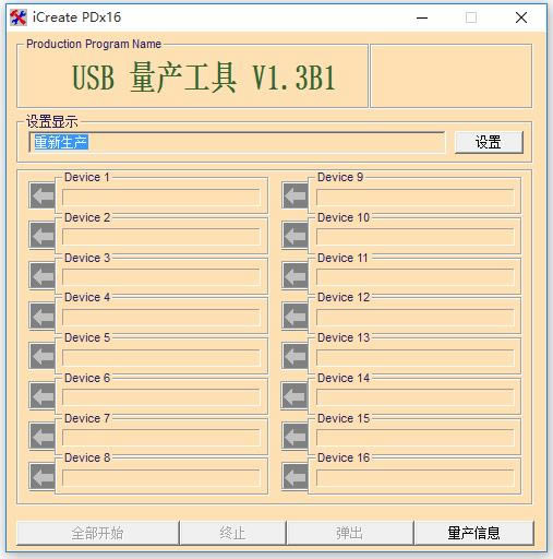 iCreate PDx16-金士顿sd卡修复工具-iCreate PDx16下载 v1.3B1中文绿色版