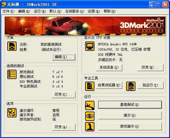 3DMark2001 SE-3DMark2001 SE v2001 SEٷ