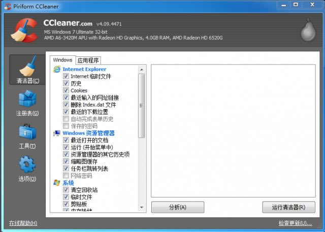 CCleaner-ϵͳŻ-CCleaner v5.10.5373ɫȫ