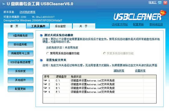 U̲רɱ-USBCleaner-U̲רɱ v6.0ɫ