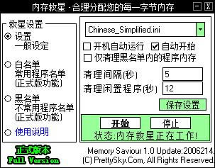 ڴ-MemorySaviour-ڴ v1.0ٷ