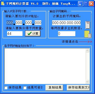 
SubNetMaskCalc--SubNetMaskCalc v4.0ɫ