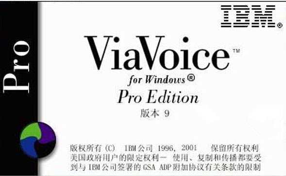 IBM뷨-ϵͳViaVioce-IBM뷨 v9.1ٷ