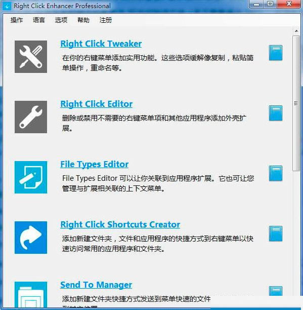 Right Click Enhancer Professional-Ҽ˵ǿ-Right Click Enhancer Professional v4.5.3.0ٷ