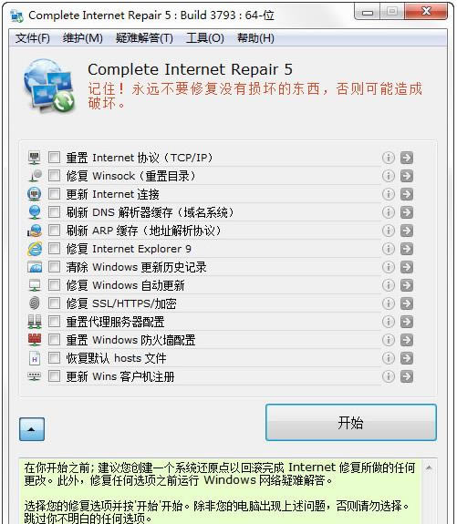 
Complete Internet Repair-Complete Internet Repair v5.0.1.3860ɫ