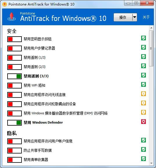 
AntiTrack for Windows 10-˽-AntiTrack for Windows 10 v1.0.2.0ɫ