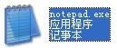 
notepad.exe-WINϵͳԴ±-notepad.exe v5.1ٷ汾