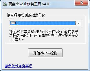 chkdskӲ̻޸-chkdskӲ̻޸ v4.0ɫ