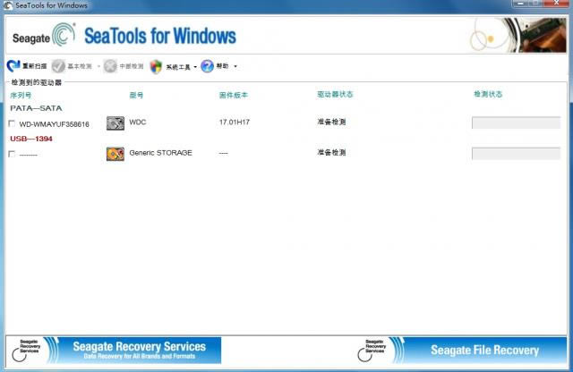 
Seagate SeaTools-ϣӲ̼⹤-Seagate SeaTools v2.00ٷ汾