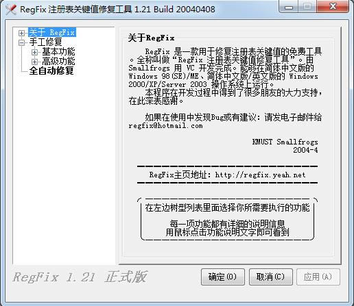 RegFix-עؼֵ޸-RegFix v1.2.1ɫ