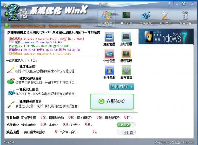 ϵͳŻ WinX-ϵͳŻ WinX v1.6ɫ