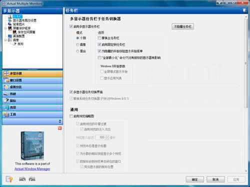
Actual Multiple Monitorsʾù-Actual Multiple Monitorsʾù v8.6.2.0ٷ汾