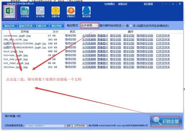 金鸣文表识别系统-免费的文字表格识别工具软件-金鸣文表识别系统下载 v5.50.2官方版本