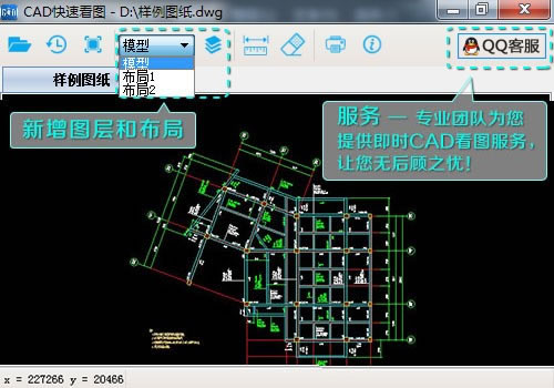 CAD快速看图-cad看图软件-CAD快速看图下载 v5.13.2.72官方版本