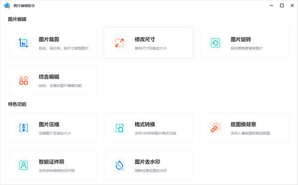 图片编辑助手-图片编辑助手下载 v1.0.0.0官方版本