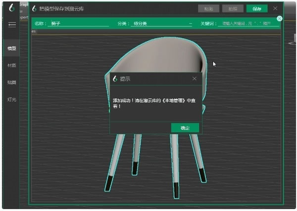 溜云库-3DMax模型下载工具-溜云库下载 v2.8.7 官方最新版