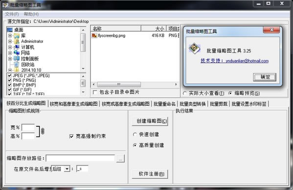 批量缩略图工具-批量缩略图工具下载 v3.41中文版