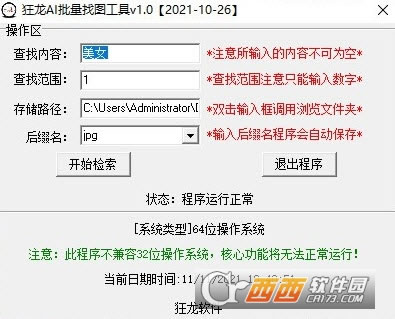 狂龙AI批量找图-狂龙AI批量找图下载 v1.0官方版本