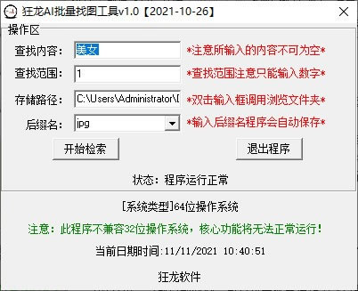 狂龙AI批量找图工具-狂龙AI批量找图工具下载 v1.0绿色版