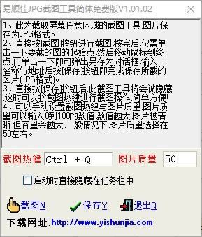 易顺佳JPG截图工具-易顺佳JPG截图工具下载 v1.01.02绿色版