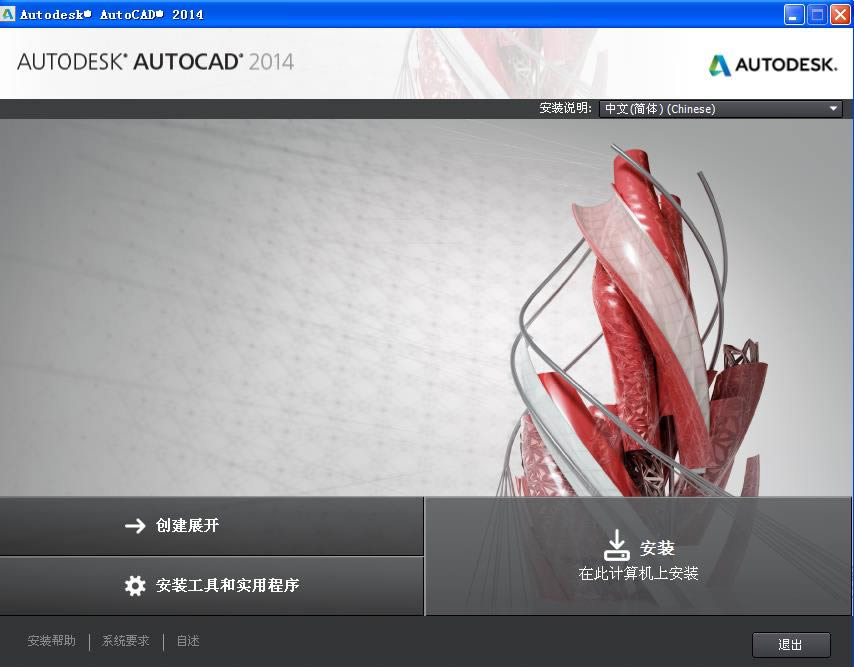 AutoCAD2014-CAD平台上的设计辅助软件-AutoCAD2014下载 v中文版官方版本