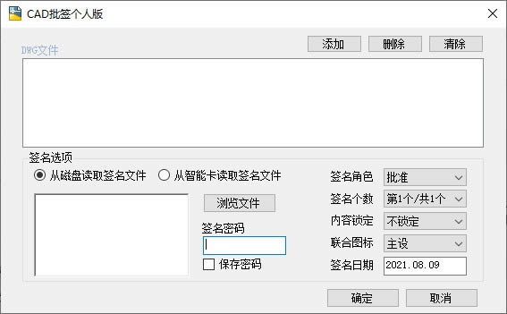 CAD批签个人版-CAD批签个人版下载 v1.0官方版本