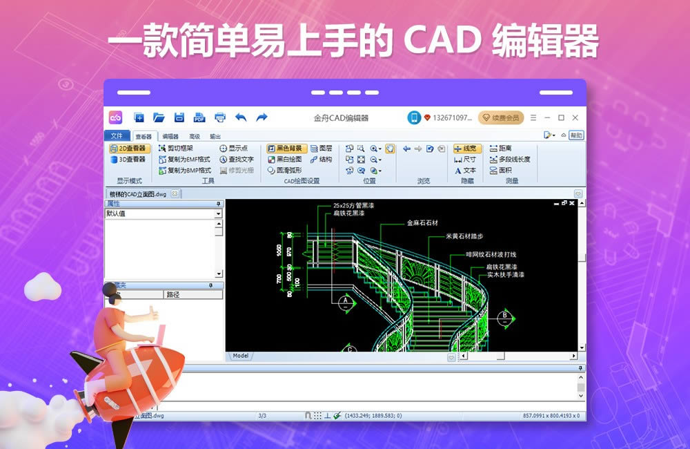 金舟CAD编辑器-金舟CAD编辑器下载 v2.3.3官方版本