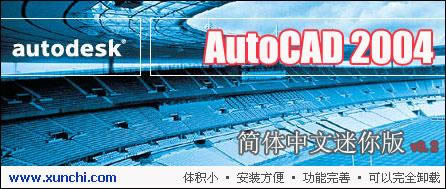 AutoCAD 2004-CAD2004-AutoCAD 2004 v2004