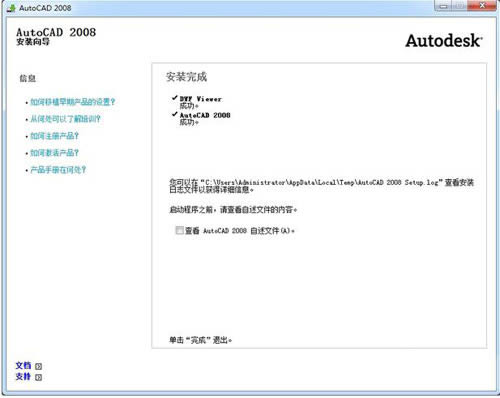 AutoCAD2008-CAD平台上的设计辅助软件-AutoCAD2008下载 v2008破解版