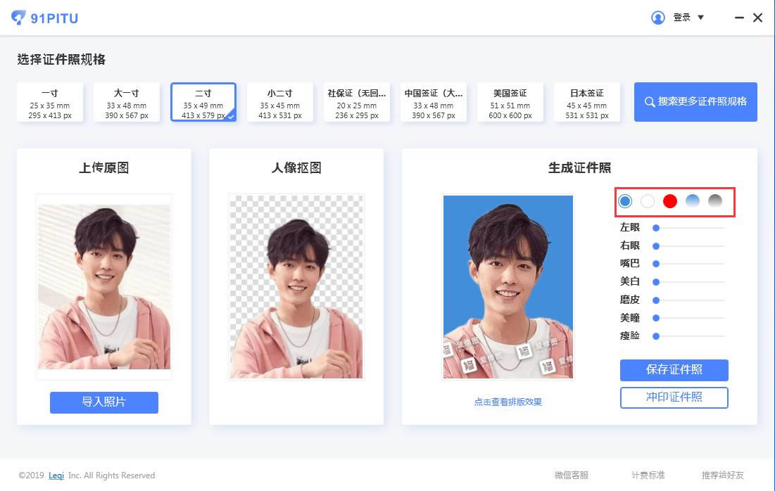 91PITU-证件照制作软件-91PITU下载 v1.3.2.0官方版本