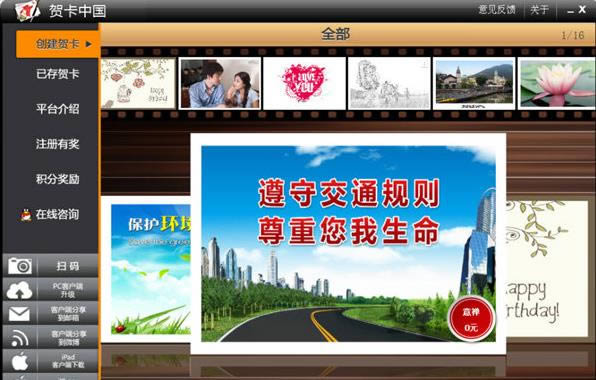 贺卡中国-电子贺卡制作软件-贺卡中国下载 v7.0.1.0官方版本