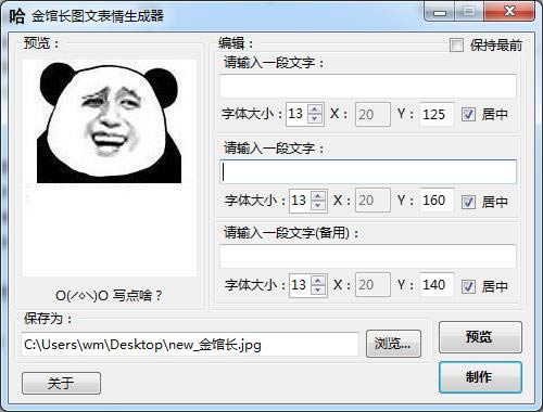 金馆长图文表情生成器-QQ表情制作软件-金馆长图文表情生成器下载 v1.0.12.0211绿色版