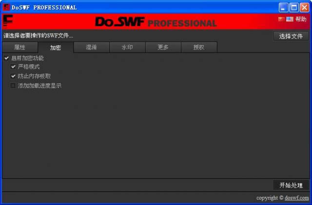 DoSWF-swf加密软件-DoSWF下载 v5.5.0.0官方版本
