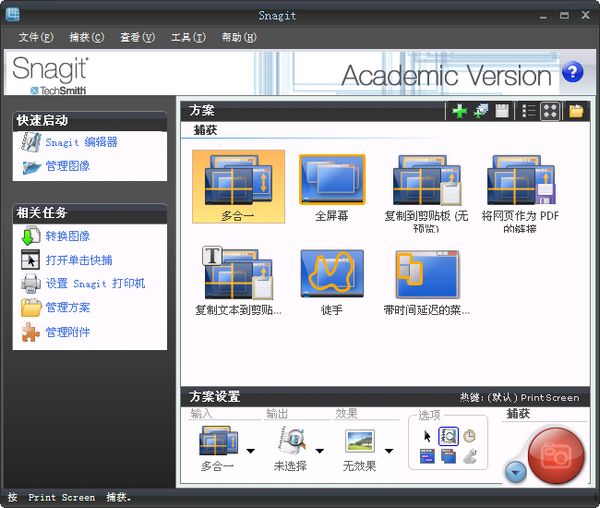 TechSmith SnagIt-屏幕截图录像工具-TechSmith SnagIt下载 v2023.1.0.2653中文版