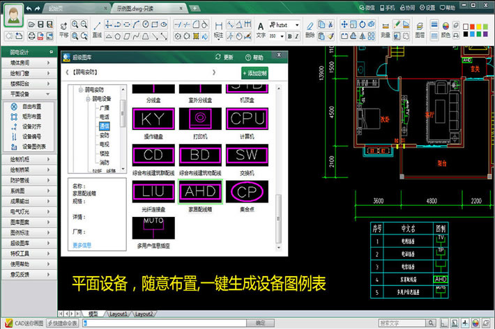 CAD智能弱电-CAD迷你弱电-CAD智能弱电下载 v2.1.0.1官方版本