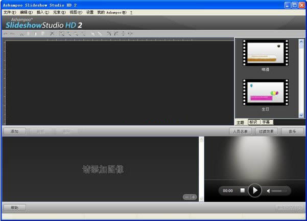 (高清视频相册制作软件)Ashampoo Slideshow Studio HD-高清视频相册制作-(高清视频相册制作软件)Ashampoo Slideshow Studio HD下载 v4.0.8.8绿色中文版