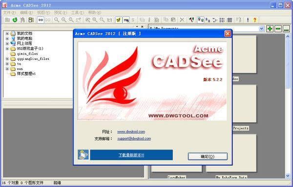 Acme CADSee-图形文件浏览器-Acme CADSee下载 v6.6.1.1320官方版本