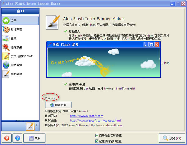 Aleo Flash Intro and Banner Maker-flash制作软件-Aleo Flash Intro and Banner Maker下载 v4.1官方版本